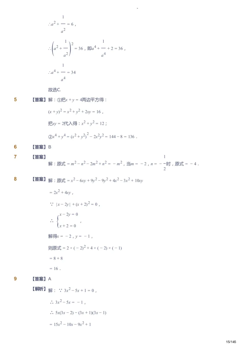 课本+自我巩固+课堂落实（答案）_《爱学习》小学初中数学和奥数资料_高斯数学爱学习课件_10北师初中能力强化_初一高斯数学能力强化（北师）_春7阶课件+电子书