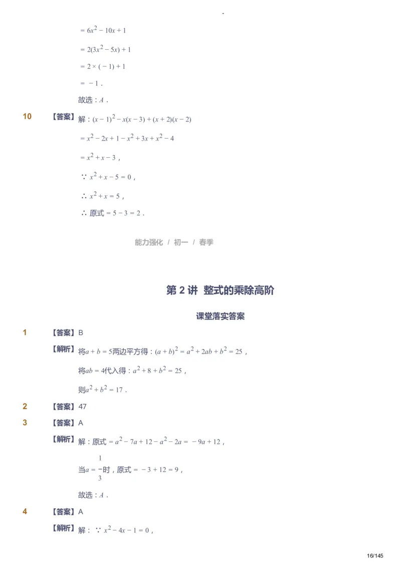 课本+自我巩固+课堂落实（答案）_《爱学习》小学初中数学和奥数资料_高斯数学爱学习课件_10北师初中能力强化_初一高斯数学能力强化（北师）_春7阶课件+电子书