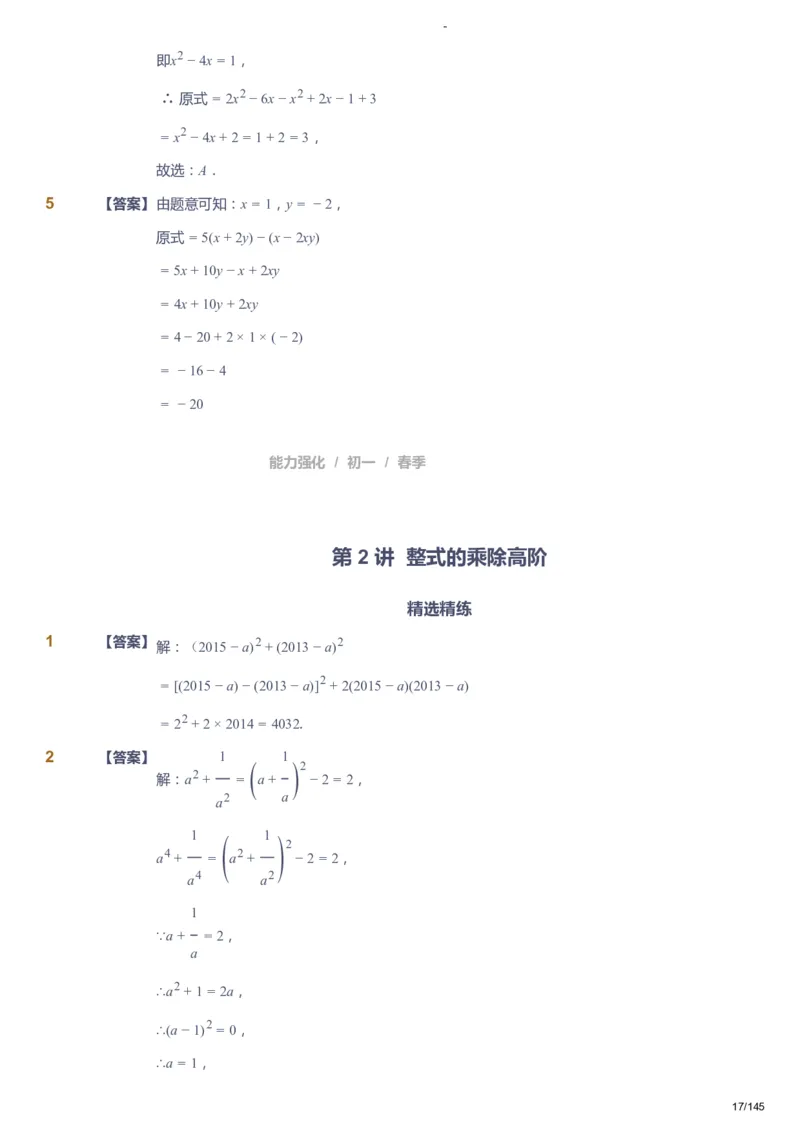 课本+自我巩固+课堂落实（答案）_《爱学习》小学初中数学和奥数资料_高斯数学爱学习课件_10北师初中能力强化_初一高斯数学能力强化（北师）_春7阶课件+电子书
