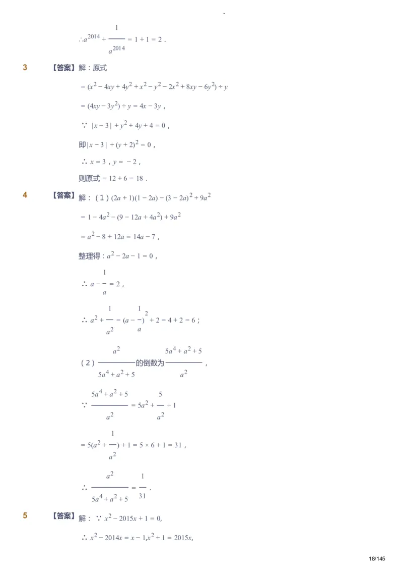 课本+自我巩固+课堂落实（答案）_《爱学习》小学初中数学和奥数资料_高斯数学爱学习课件_10北师初中能力强化_初一高斯数学能力强化（北师）_春7阶课件+电子书