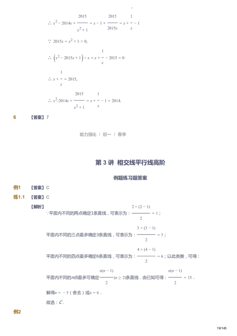 课本+自我巩固+课堂落实（答案）_《爱学习》小学初中数学和奥数资料_高斯数学爱学习课件_10北师初中能力强化_初一高斯数学能力强化（北师）_春7阶课件+电子书