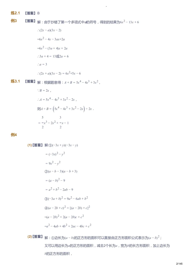 课本+自我巩固+课堂落实（答案）_《爱学习》小学初中数学和奥数资料_高斯数学爱学习课件_10北师初中能力强化_初一高斯数学能力强化（北师）_春7阶课件+电子书