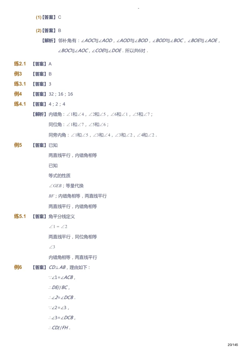 课本+自我巩固+课堂落实（答案）_《爱学习》小学初中数学和奥数资料_高斯数学爱学习课件_10北师初中能力强化_初一高斯数学能力强化（北师）_春7阶课件+电子书