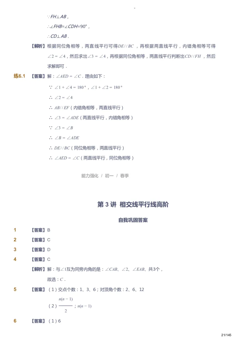 课本+自我巩固+课堂落实（答案）_《爱学习》小学初中数学和奥数资料_高斯数学爱学习课件_10北师初中能力强化_初一高斯数学能力强化（北师）_春7阶课件+电子书