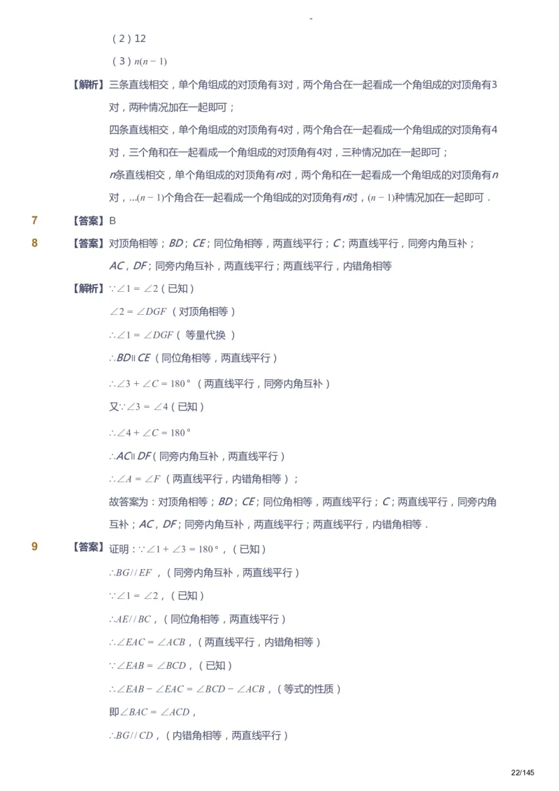 课本+自我巩固+课堂落实（答案）_《爱学习》小学初中数学和奥数资料_高斯数学爱学习课件_10北师初中能力强化_初一高斯数学能力强化（北师）_春7阶课件+电子书
