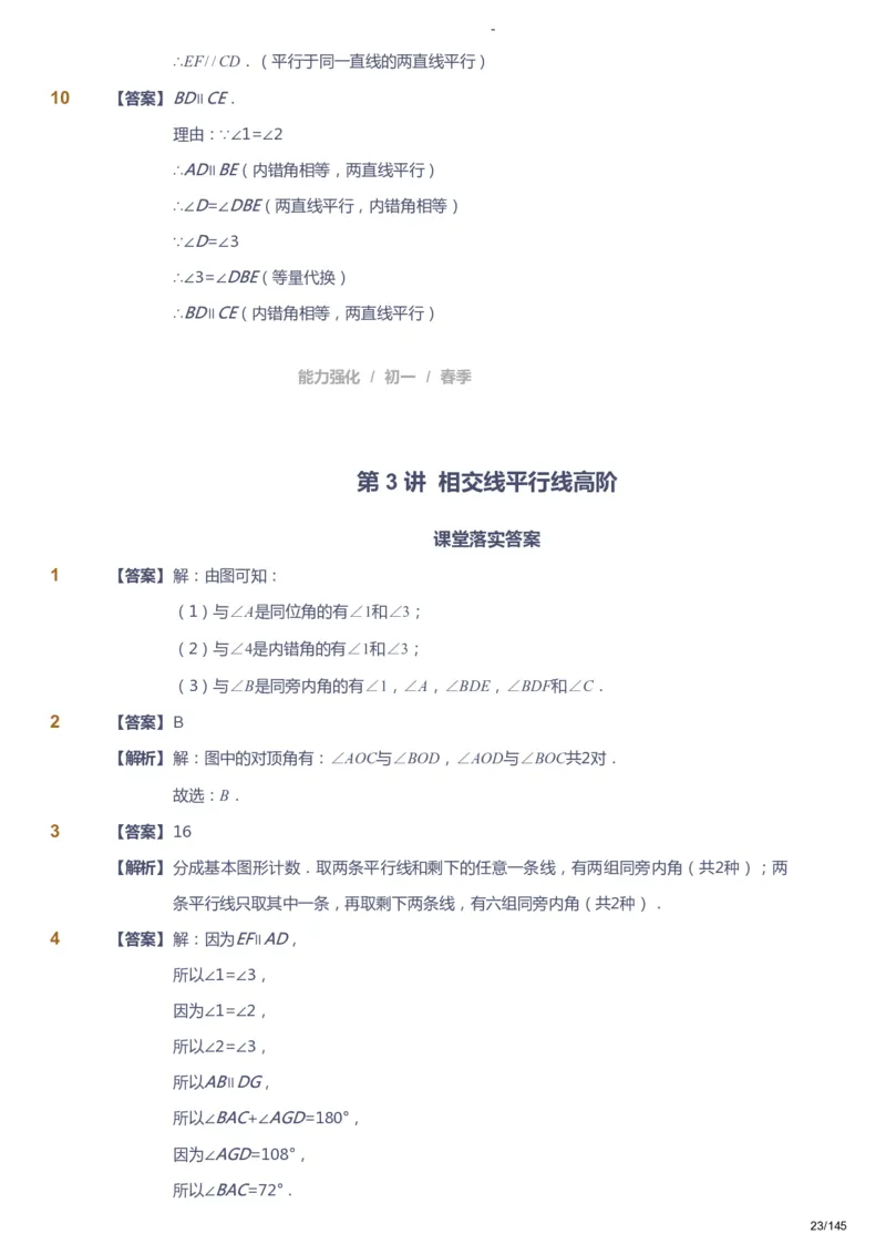 课本+自我巩固+课堂落实（答案）_《爱学习》小学初中数学和奥数资料_高斯数学爱学习课件_10北师初中能力强化_初一高斯数学能力强化（北师）_春7阶课件+电子书