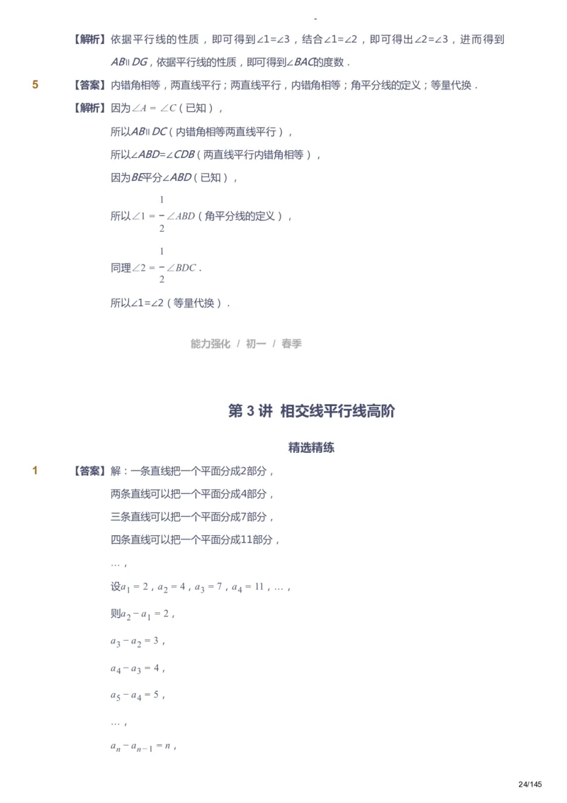 课本+自我巩固+课堂落实（答案）_《爱学习》小学初中数学和奥数资料_高斯数学爱学习课件_10北师初中能力强化_初一高斯数学能力强化（北师）_春7阶课件+电子书