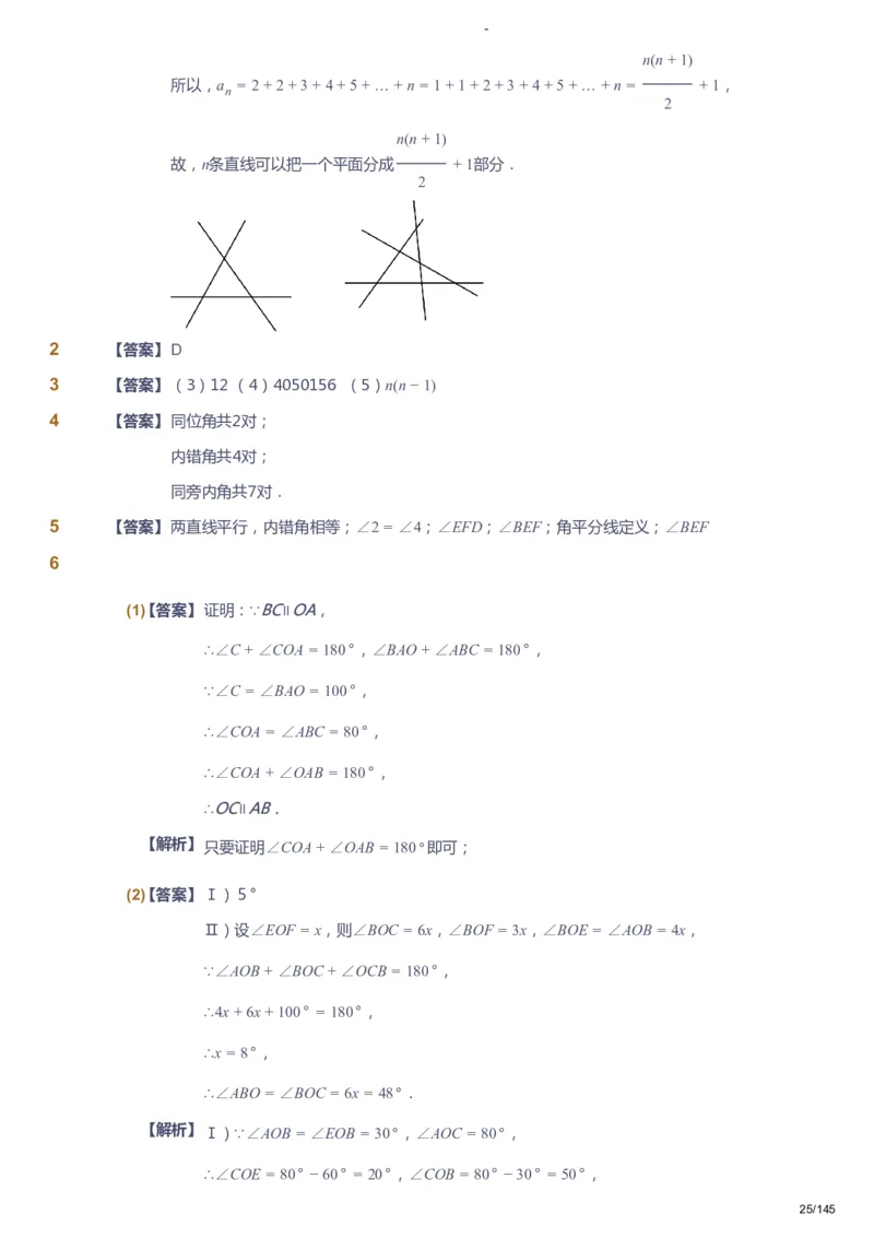 课本+自我巩固+课堂落实（答案）_《爱学习》小学初中数学和奥数资料_高斯数学爱学习课件_10北师初中能力强化_初一高斯数学能力强化（北师）_春7阶课件+电子书