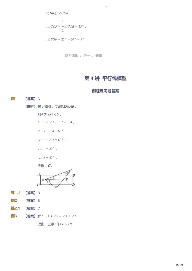 课本+自我巩固+课堂落实（答案）_《爱学习》小学初中数学和奥数资料_高斯数学爱学习课件_10北师初中能力强化_初一高斯数学能力强化（北师）_春7阶课件+电子书