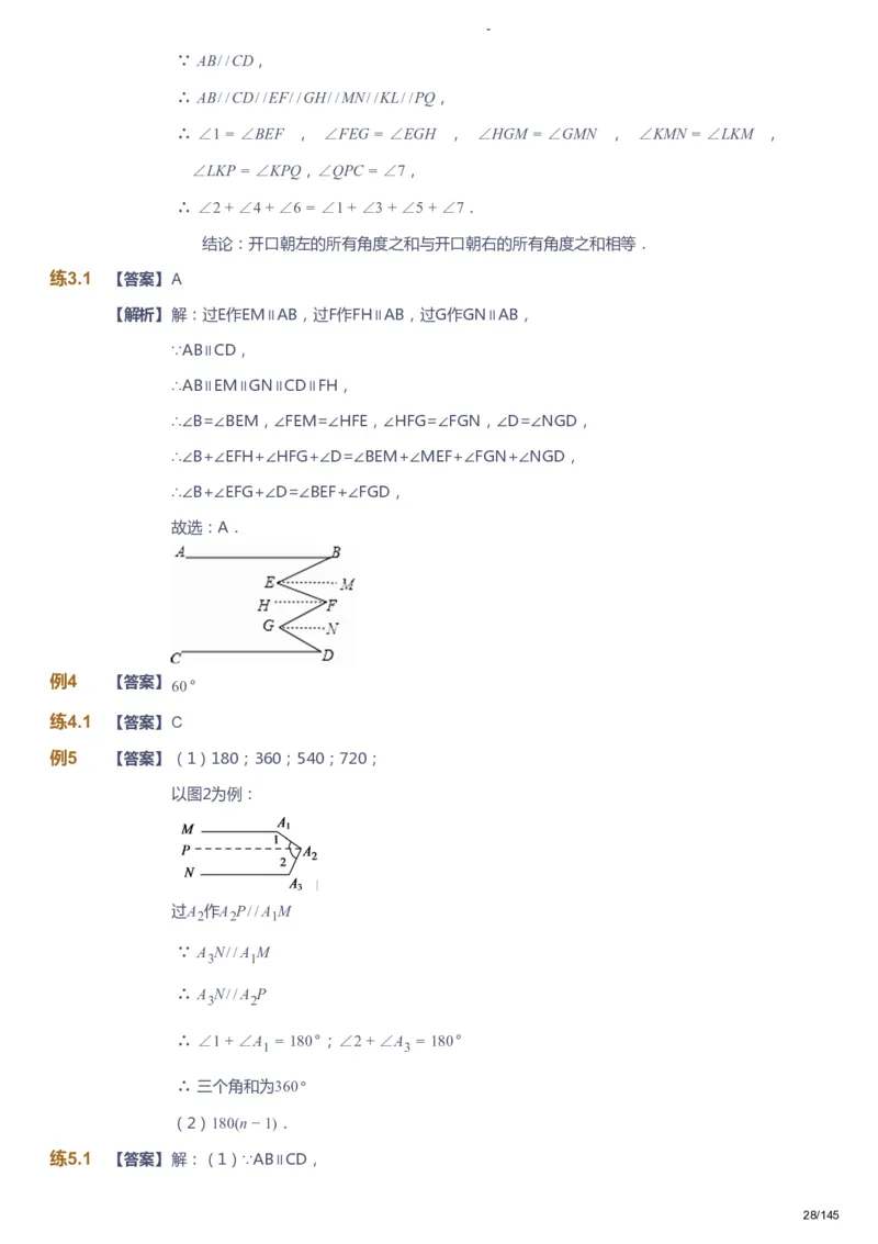 课本+自我巩固+课堂落实（答案）_《爱学习》小学初中数学和奥数资料_高斯数学爱学习课件_10北师初中能力强化_初一高斯数学能力强化（北师）_春7阶课件+电子书