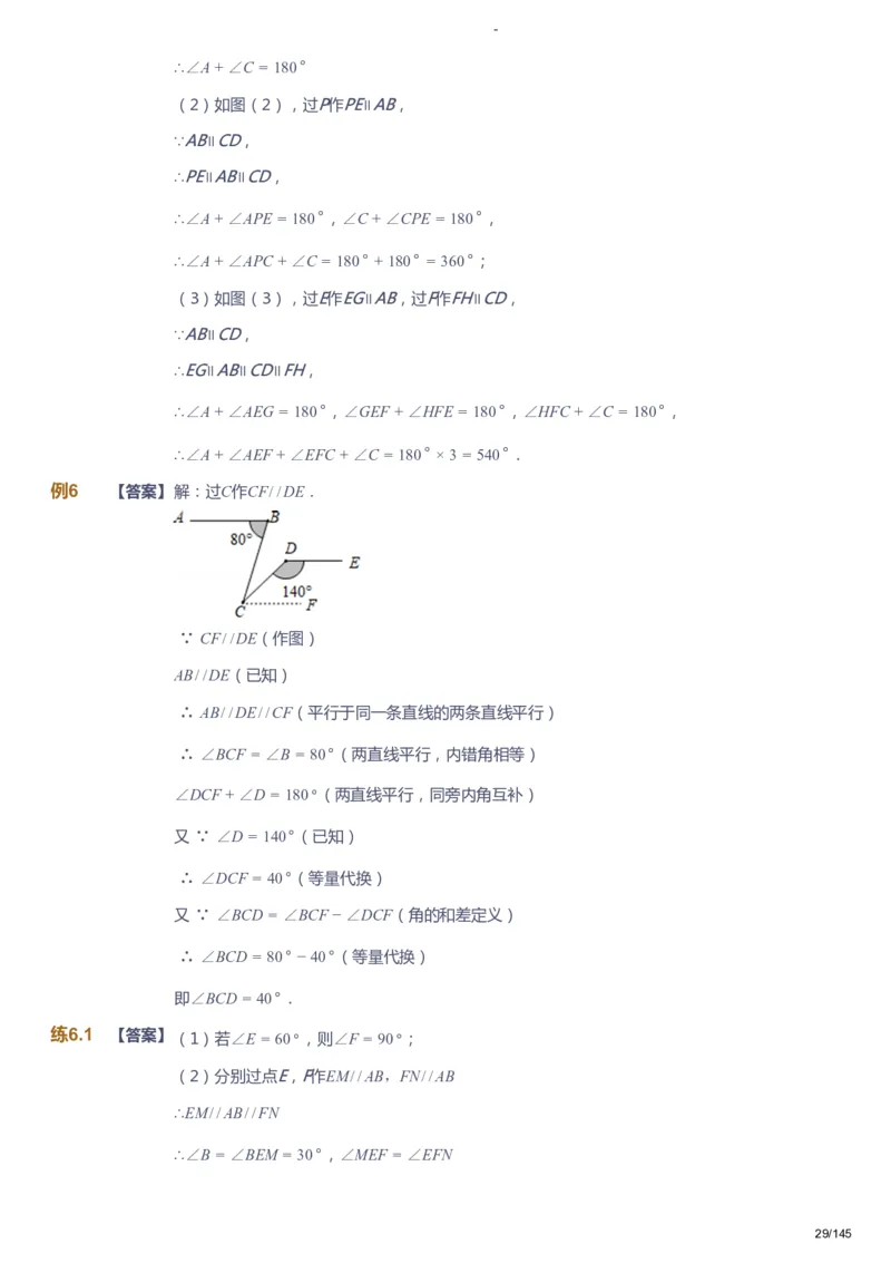 课本+自我巩固+课堂落实（答案）_《爱学习》小学初中数学和奥数资料_高斯数学爱学习课件_10北师初中能力强化_初一高斯数学能力强化（北师）_春7阶课件+电子书