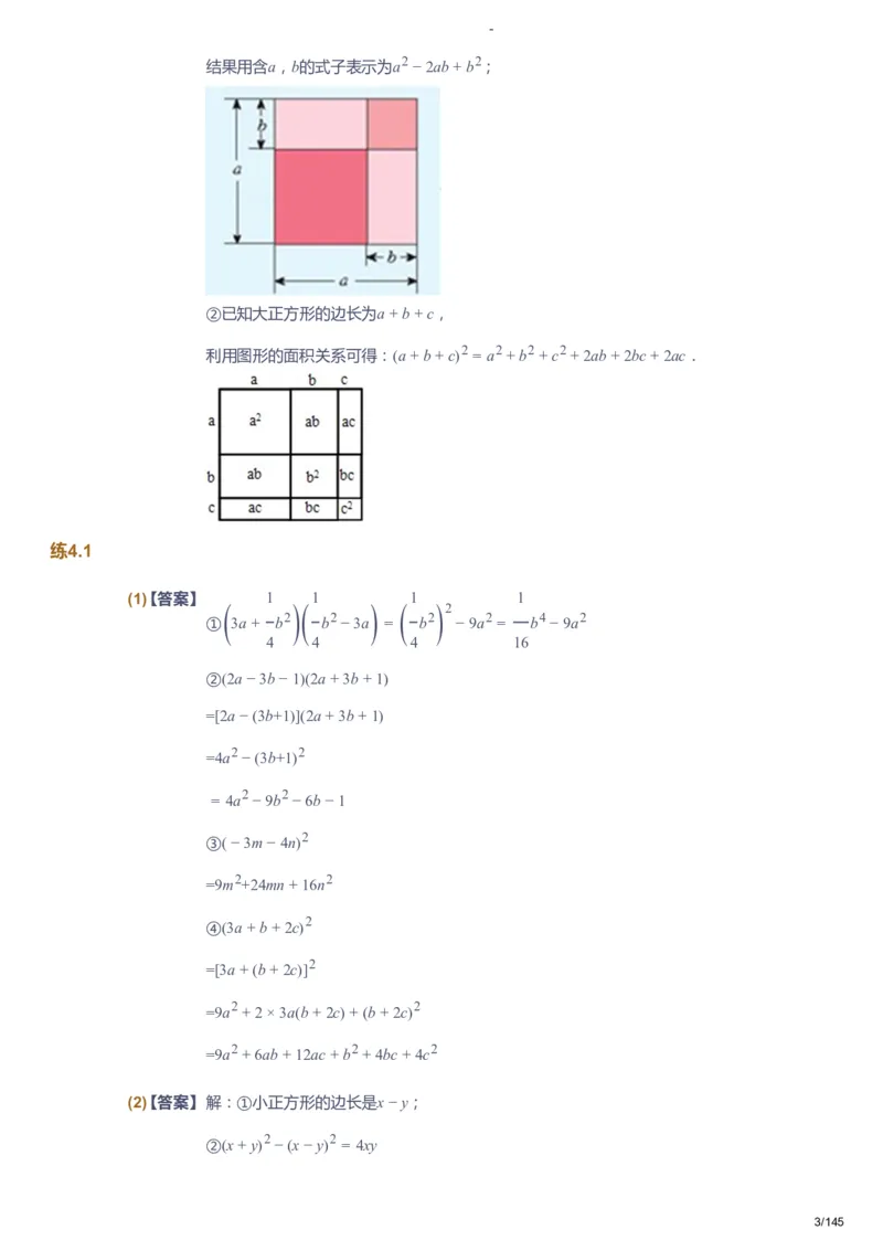 课本+自我巩固+课堂落实（答案）_《爱学习》小学初中数学和奥数资料_高斯数学爱学习课件_10北师初中能力强化_初一高斯数学能力强化（北师）_春7阶课件+电子书
