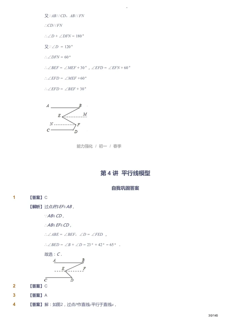 课本+自我巩固+课堂落实（答案）_《爱学习》小学初中数学和奥数资料_高斯数学爱学习课件_10北师初中能力强化_初一高斯数学能力强化（北师）_春7阶课件+电子书