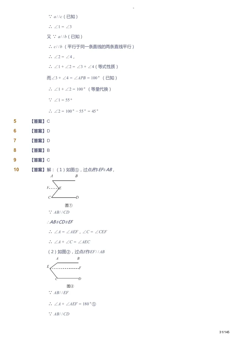 课本+自我巩固+课堂落实（答案）_《爱学习》小学初中数学和奥数资料_高斯数学爱学习课件_10北师初中能力强化_初一高斯数学能力强化（北师）_春7阶课件+电子书