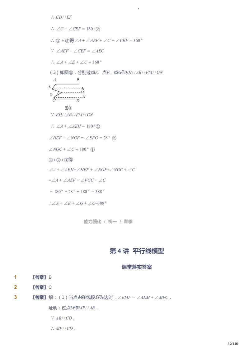 课本+自我巩固+课堂落实（答案）_《爱学习》小学初中数学和奥数资料_高斯数学爱学习课件_10北师初中能力强化_初一高斯数学能力强化（北师）_春7阶课件+电子书