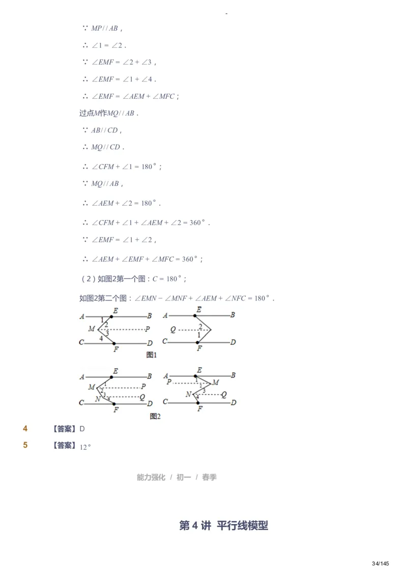 课本+自我巩固+课堂落实（答案）_《爱学习》小学初中数学和奥数资料_高斯数学爱学习课件_10北师初中能力强化_初一高斯数学能力强化（北师）_春7阶课件+电子书