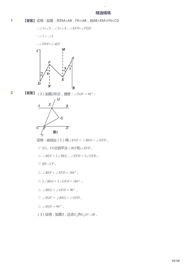 课本+自我巩固+课堂落实（答案）_《爱学习》小学初中数学和奥数资料_高斯数学爱学习课件_10北师初中能力强化_初一高斯数学能力强化（北师）_春7阶课件+电子书