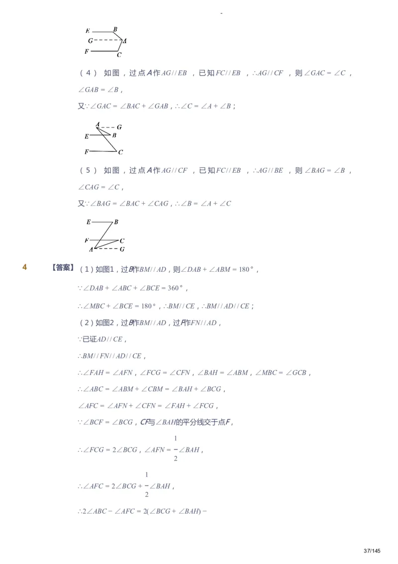课本+自我巩固+课堂落实（答案）_《爱学习》小学初中数学和奥数资料_高斯数学爱学习课件_10北师初中能力强化_初一高斯数学能力强化（北师）_春7阶课件+电子书