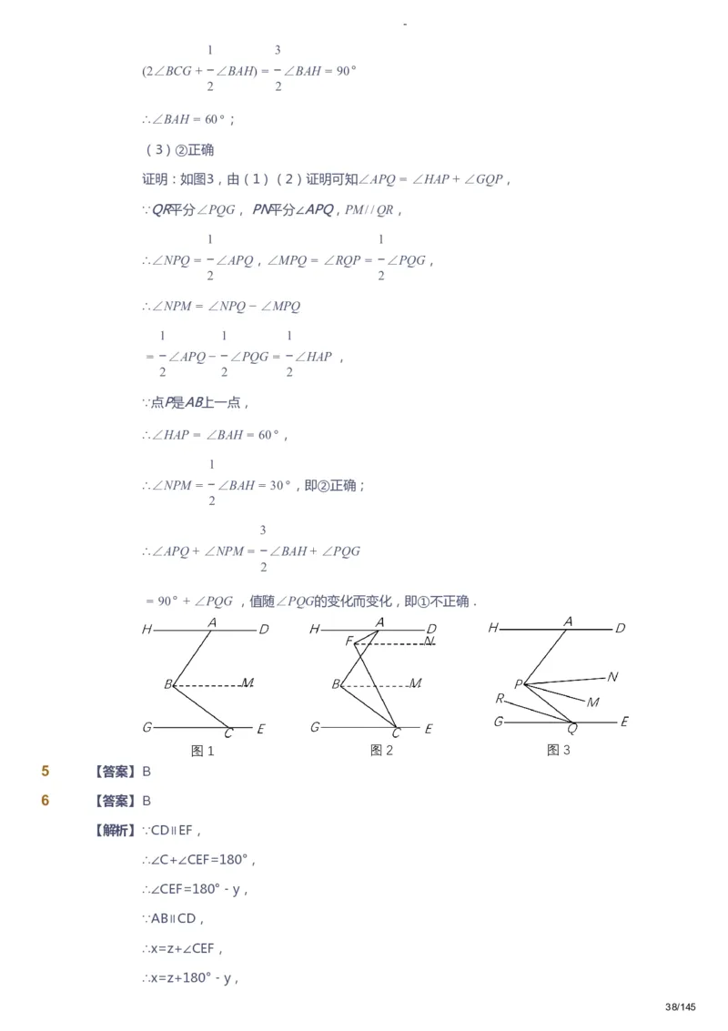 课本+自我巩固+课堂落实（答案）_《爱学习》小学初中数学和奥数资料_高斯数学爱学习课件_10北师初中能力强化_初一高斯数学能力强化（北师）_春7阶课件+电子书