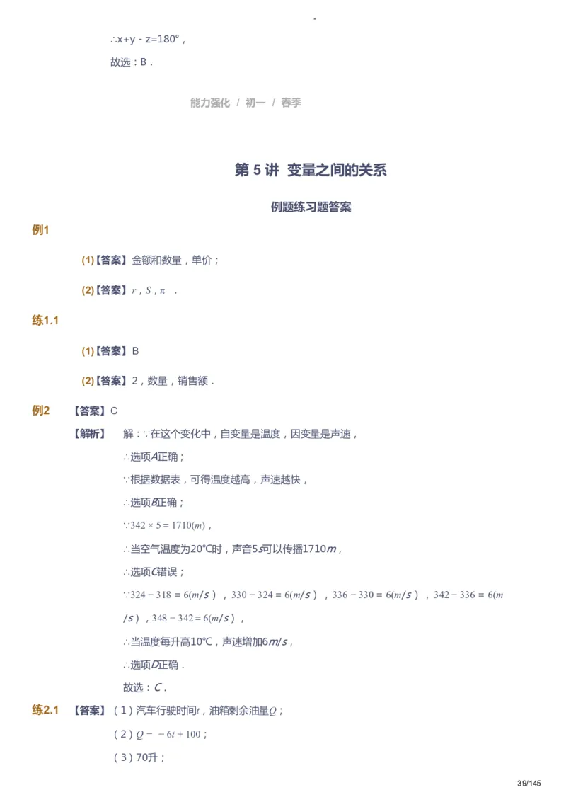 课本+自我巩固+课堂落实（答案）_《爱学习》小学初中数学和奥数资料_高斯数学爱学习课件_10北师初中能力强化_初一高斯数学能力强化（北师）_春7阶课件+电子书