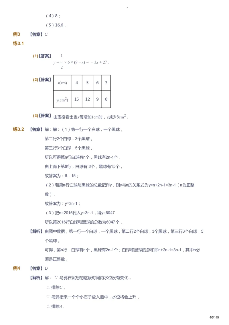 课本+自我巩固+课堂落实（答案）_《爱学习》小学初中数学和奥数资料_高斯数学爱学习课件_10北师初中能力强化_初一高斯数学能力强化（北师）_春7阶课件+电子书