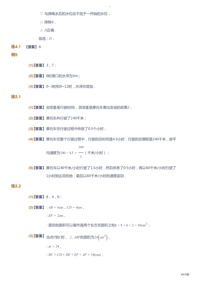 课本+自我巩固+课堂落实（答案）_《爱学习》小学初中数学和奥数资料_高斯数学爱学习课件_10北师初中能力强化_初一高斯数学能力强化（北师）_春7阶课件+电子书