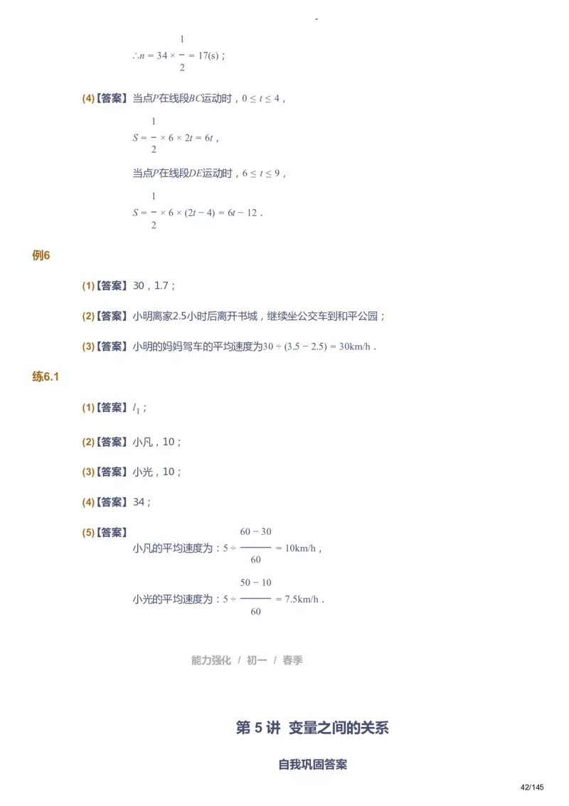 课本+自我巩固+课堂落实（答案）_《爱学习》小学初中数学和奥数资料_高斯数学爱学习课件_10北师初中能力强化_初一高斯数学能力强化（北师）_春7阶课件+电子书