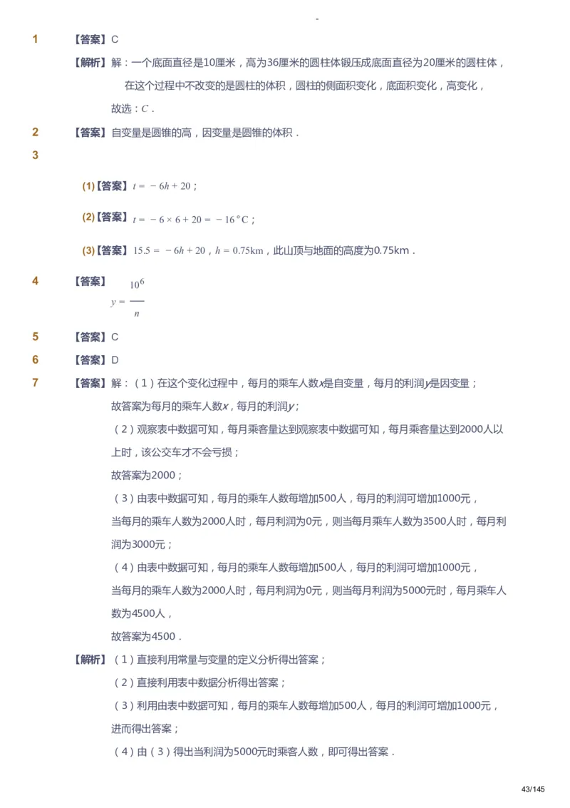 课本+自我巩固+课堂落实（答案）_《爱学习》小学初中数学和奥数资料_高斯数学爱学习课件_10北师初中能力强化_初一高斯数学能力强化（北师）_春7阶课件+电子书