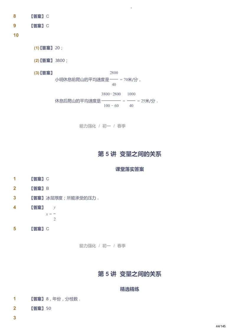 课本+自我巩固+课堂落实（答案）_《爱学习》小学初中数学和奥数资料_高斯数学爱学习课件_10北师初中能力强化_初一高斯数学能力强化（北师）_春7阶课件+电子书
