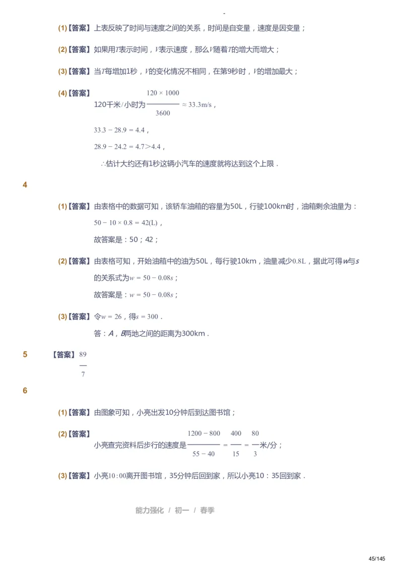 课本+自我巩固+课堂落实（答案）_《爱学习》小学初中数学和奥数资料_高斯数学爱学习课件_10北师初中能力强化_初一高斯数学能力强化（北师）_春7阶课件+电子书