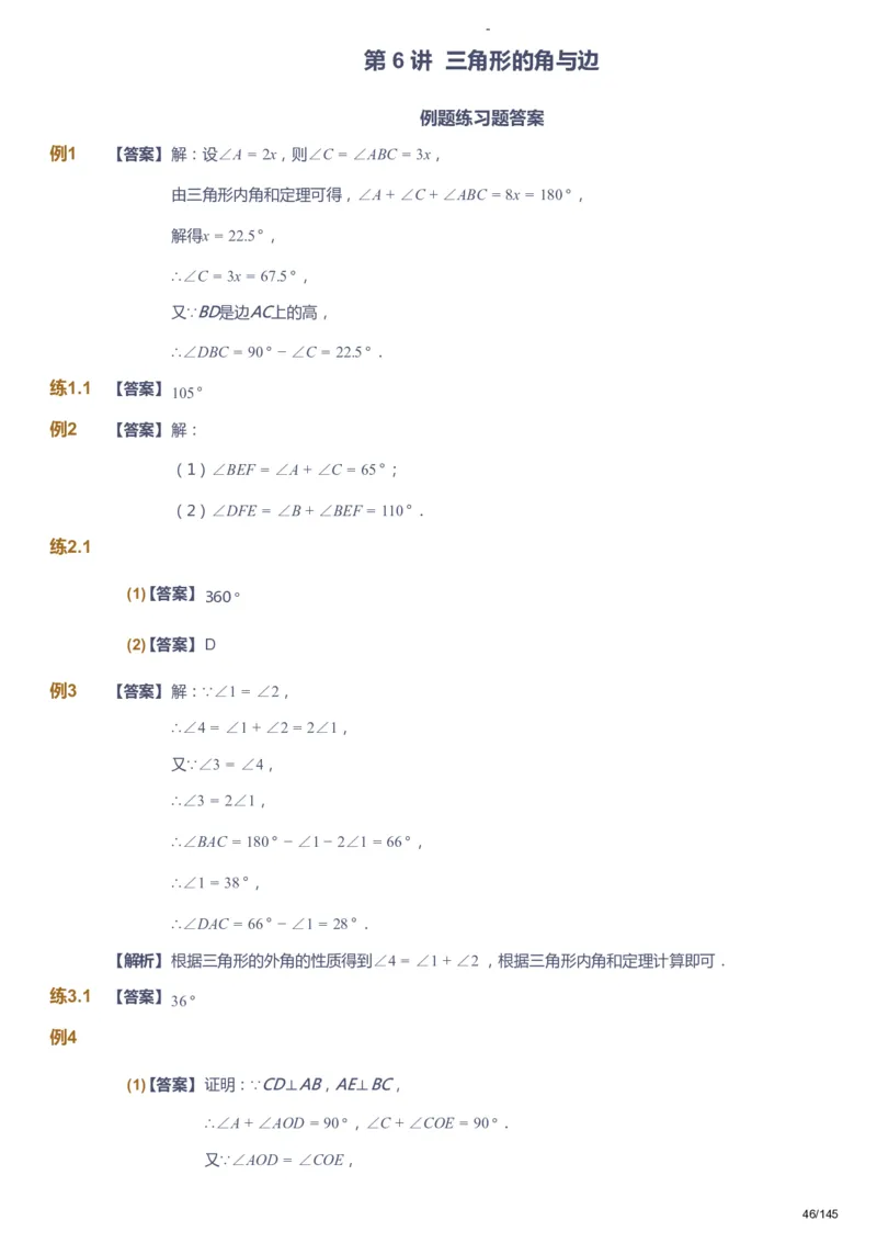 课本+自我巩固+课堂落实（答案）_《爱学习》小学初中数学和奥数资料_高斯数学爱学习课件_10北师初中能力强化_初一高斯数学能力强化（北师）_春7阶课件+电子书