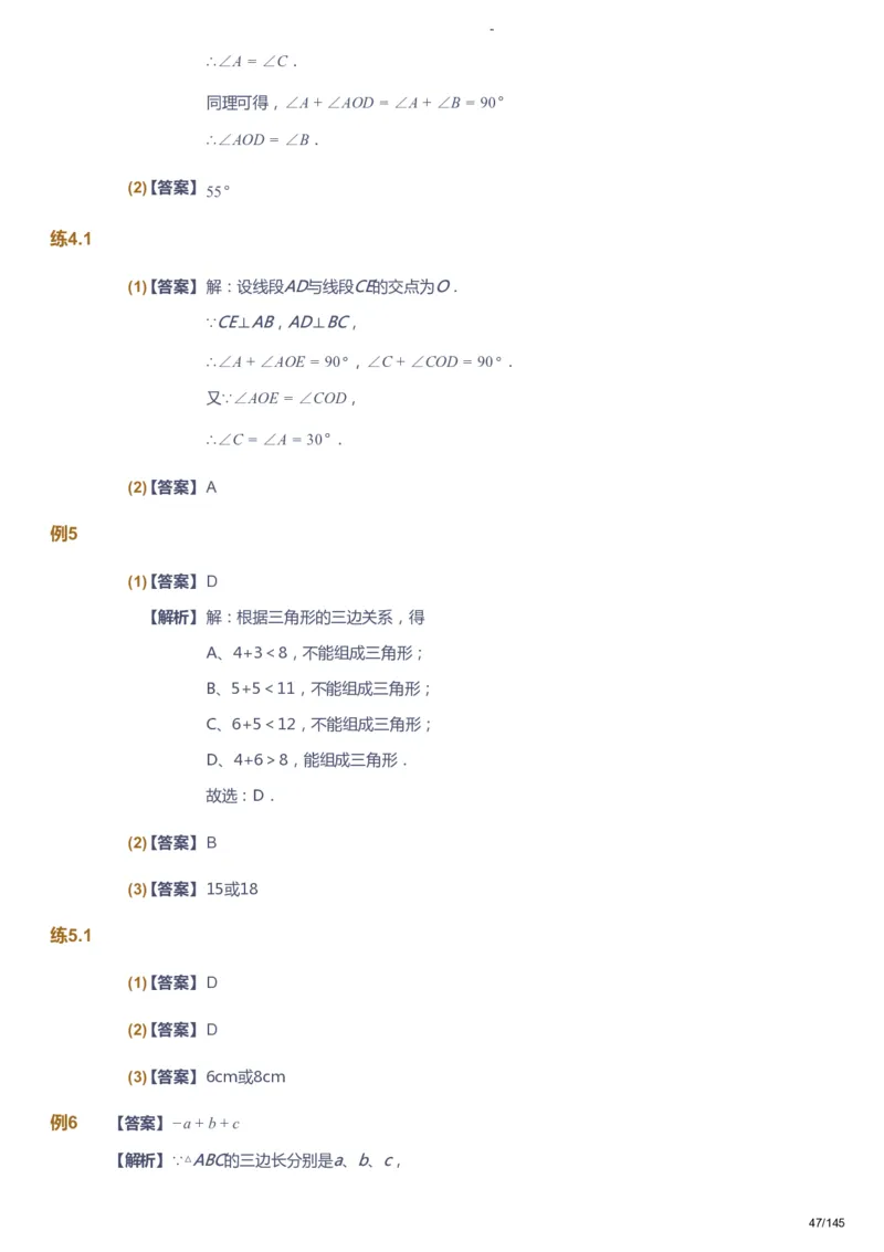 课本+自我巩固+课堂落实（答案）_《爱学习》小学初中数学和奥数资料_高斯数学爱学习课件_10北师初中能力强化_初一高斯数学能力强化（北师）_春7阶课件+电子书