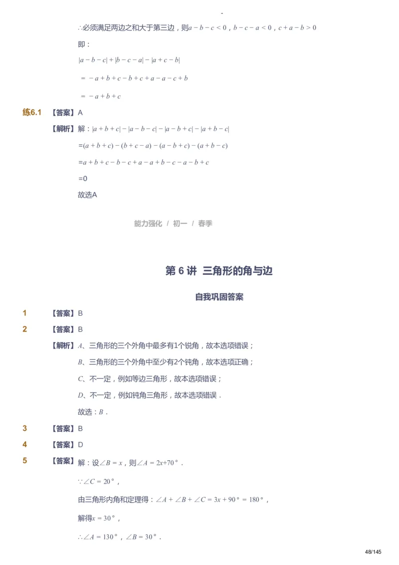 课本+自我巩固+课堂落实（答案）_《爱学习》小学初中数学和奥数资料_高斯数学爱学习课件_10北师初中能力强化_初一高斯数学能力强化（北师）_春7阶课件+电子书