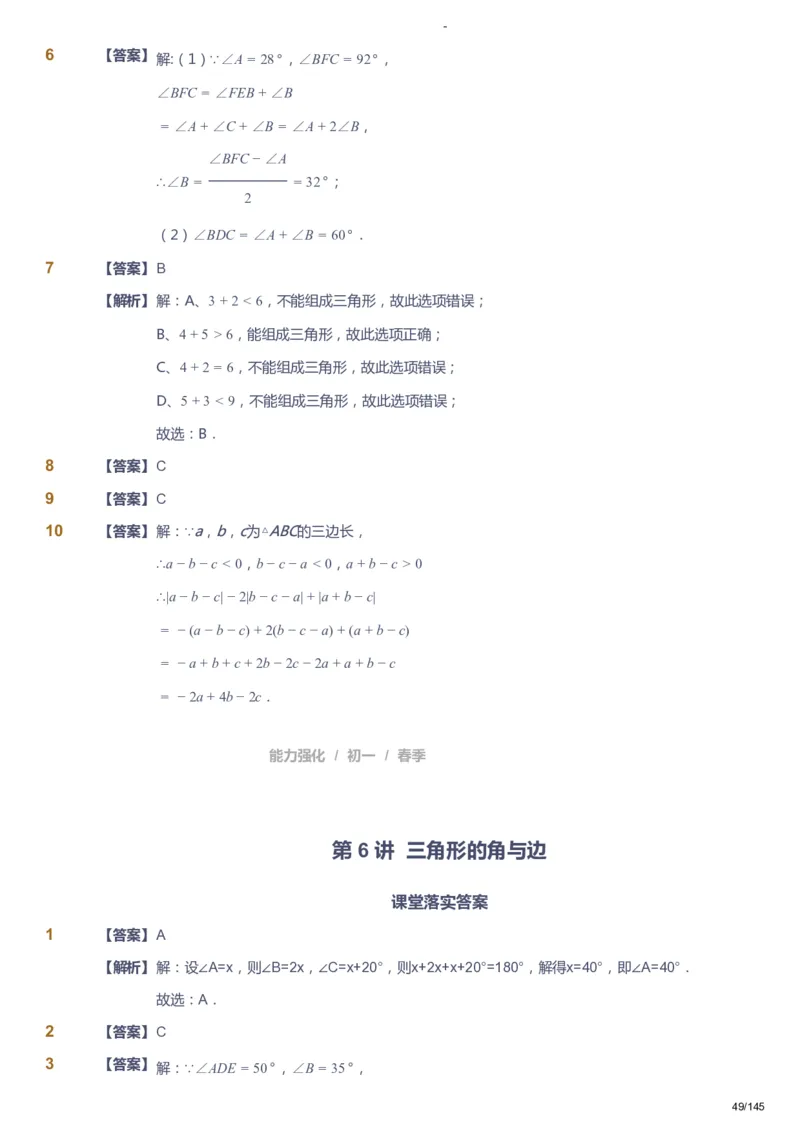 课本+自我巩固+课堂落实（答案）_《爱学习》小学初中数学和奥数资料_高斯数学爱学习课件_10北师初中能力强化_初一高斯数学能力强化（北师）_春7阶课件+电子书
