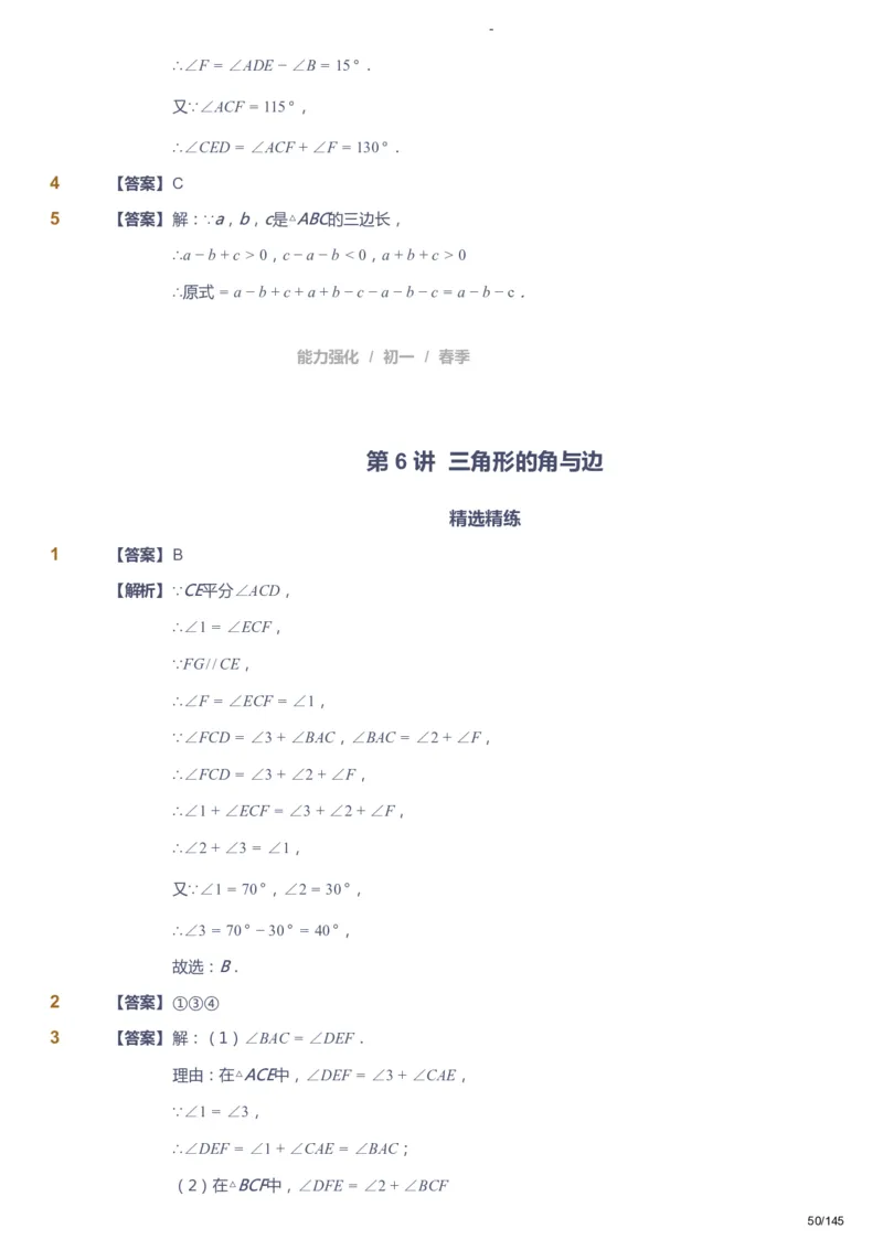 课本+自我巩固+课堂落实（答案）_《爱学习》小学初中数学和奥数资料_高斯数学爱学习课件_10北师初中能力强化_初一高斯数学能力强化（北师）_春7阶课件+电子书