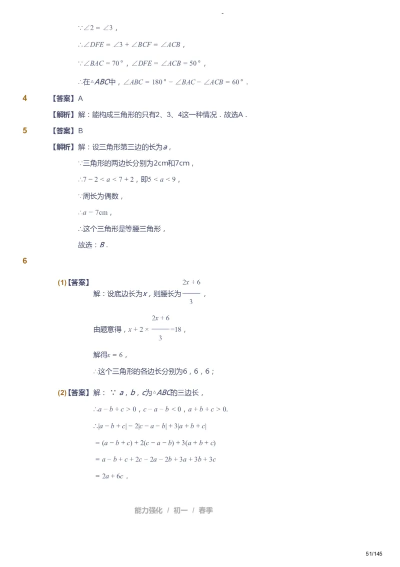 课本+自我巩固+课堂落实（答案）_《爱学习》小学初中数学和奥数资料_高斯数学爱学习课件_10北师初中能力强化_初一高斯数学能力强化（北师）_春7阶课件+电子书