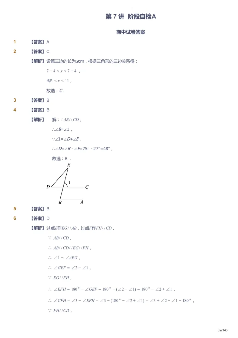 课本+自我巩固+课堂落实（答案）_《爱学习》小学初中数学和奥数资料_高斯数学爱学习课件_10北师初中能力强化_初一高斯数学能力强化（北师）_春7阶课件+电子书