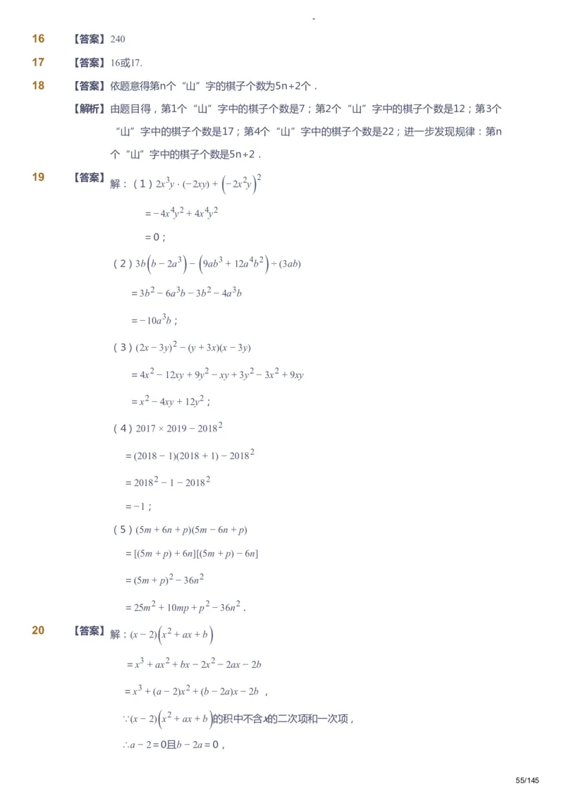 课本+自我巩固+课堂落实（答案）_《爱学习》小学初中数学和奥数资料_高斯数学爱学习课件_10北师初中能力强化_初一高斯数学能力强化（北师）_春7阶课件+电子书