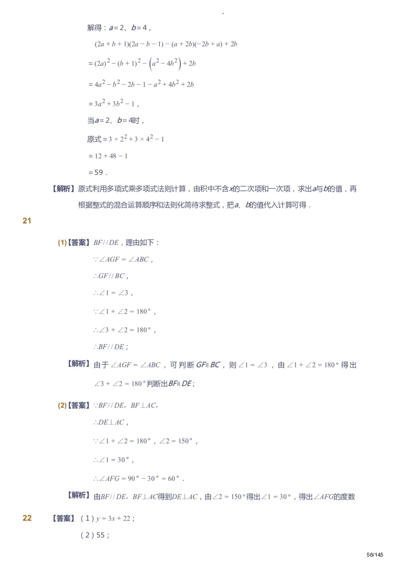 课本+自我巩固+课堂落实（答案）_《爱学习》小学初中数学和奥数资料_高斯数学爱学习课件_10北师初中能力强化_初一高斯数学能力强化（北师）_春7阶课件+电子书