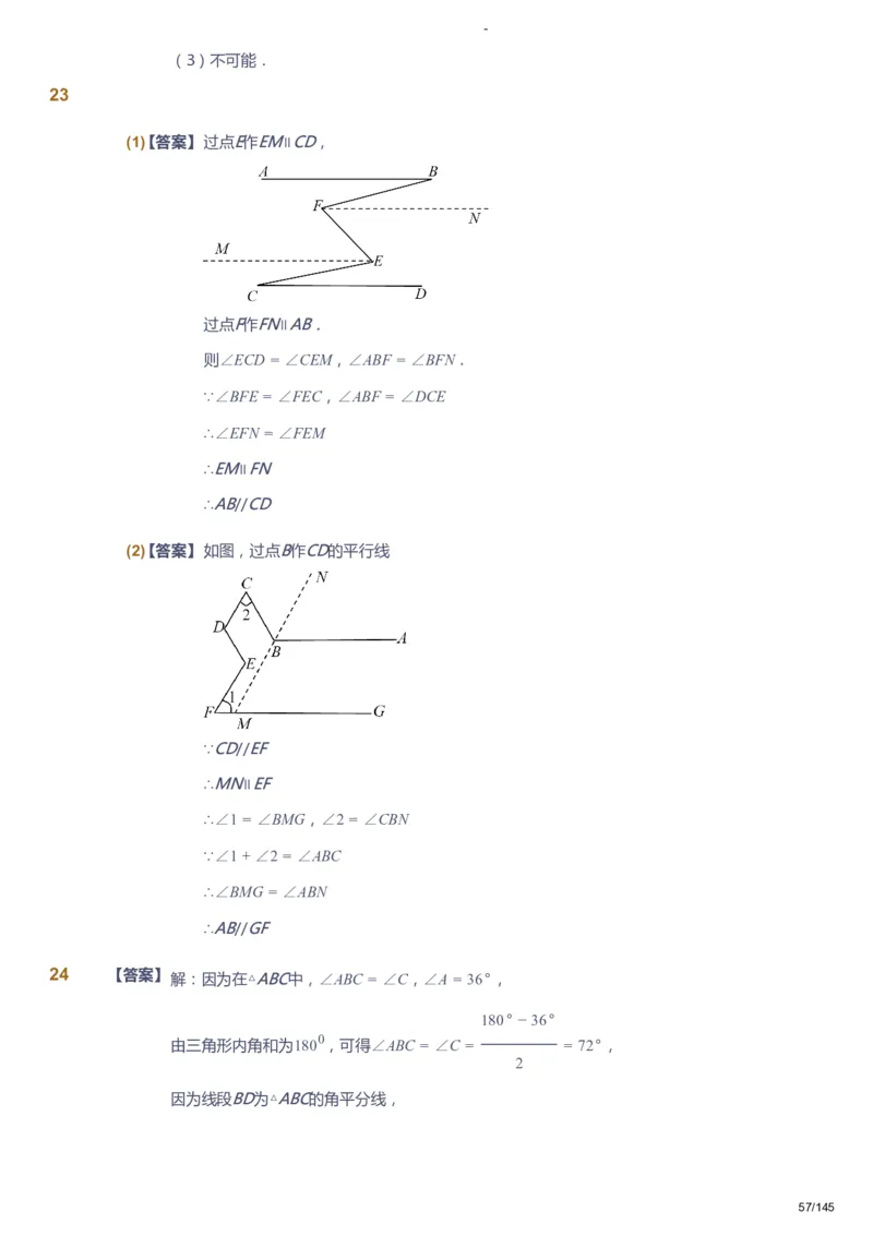 课本+自我巩固+课堂落实（答案）_《爱学习》小学初中数学和奥数资料_高斯数学爱学习课件_10北师初中能力强化_初一高斯数学能力强化（北师）_春7阶课件+电子书