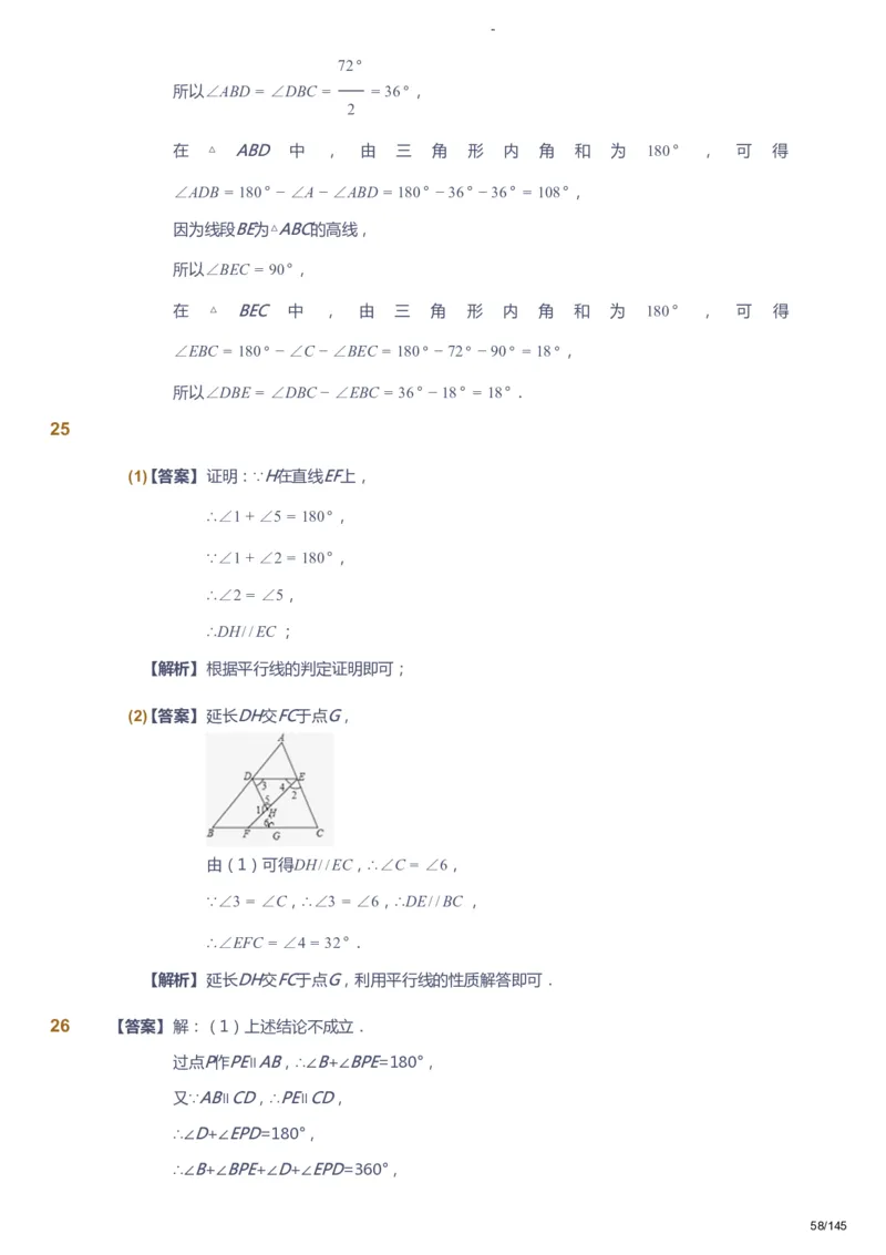 课本+自我巩固+课堂落实（答案）_《爱学习》小学初中数学和奥数资料_高斯数学爱学习课件_10北师初中能力强化_初一高斯数学能力强化（北师）_春7阶课件+电子书