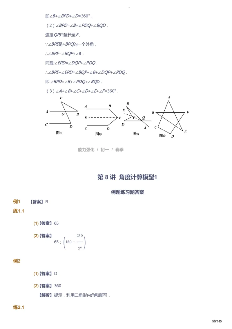 课本+自我巩固+课堂落实（答案）_《爱学习》小学初中数学和奥数资料_高斯数学爱学习课件_10北师初中能力强化_初一高斯数学能力强化（北师）_春7阶课件+电子书