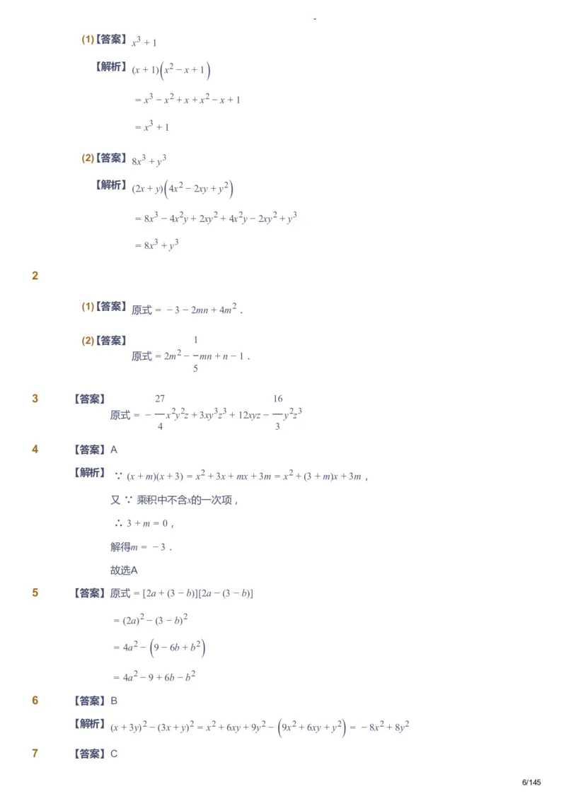 课本+自我巩固+课堂落实（答案）_《爱学习》小学初中数学和奥数资料_高斯数学爱学习课件_10北师初中能力强化_初一高斯数学能力强化（北师）_春7阶课件+电子书