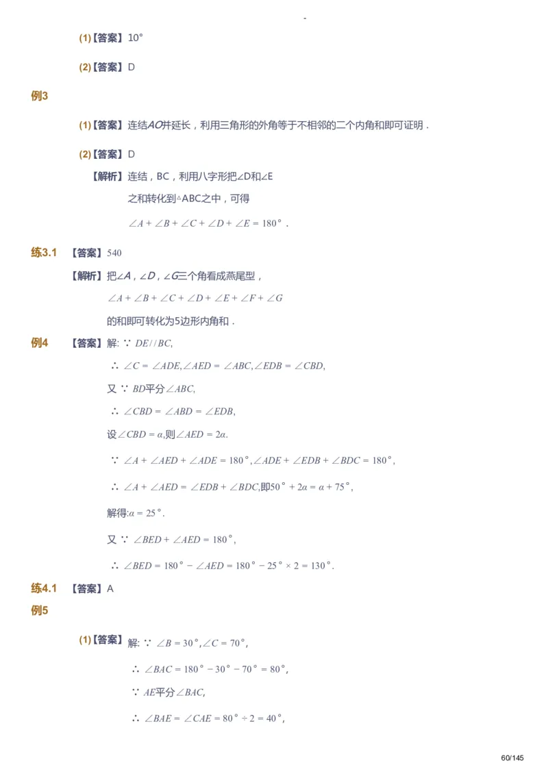 课本+自我巩固+课堂落实（答案）_《爱学习》小学初中数学和奥数资料_高斯数学爱学习课件_10北师初中能力强化_初一高斯数学能力强化（北师）_春7阶课件+电子书