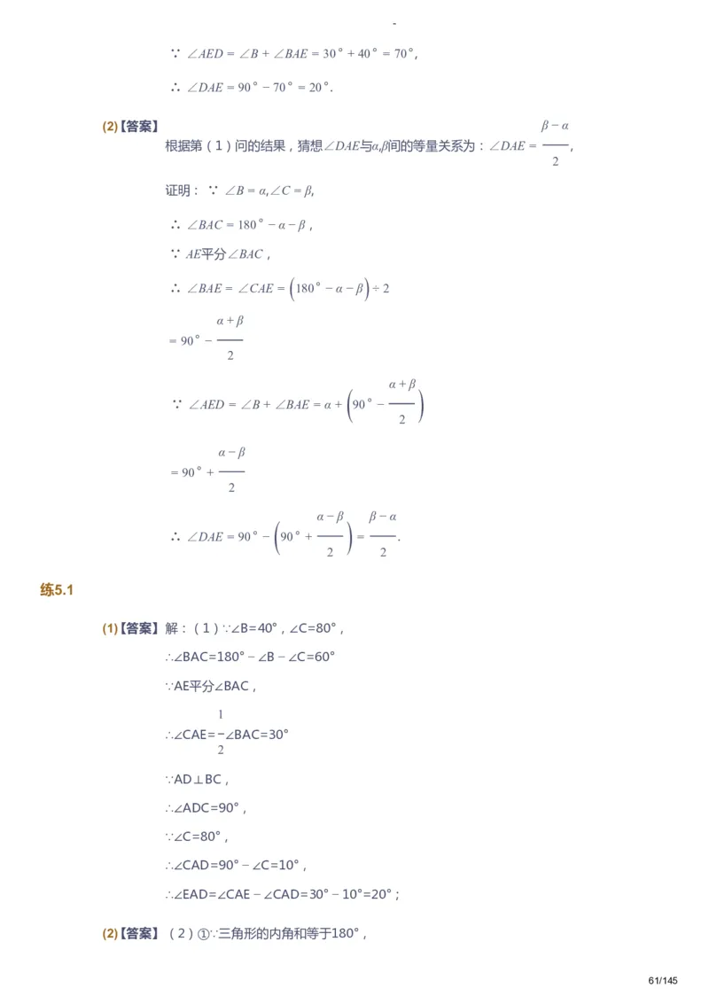 课本+自我巩固+课堂落实（答案）_《爱学习》小学初中数学和奥数资料_高斯数学爱学习课件_10北师初中能力强化_初一高斯数学能力强化（北师）_春7阶课件+电子书