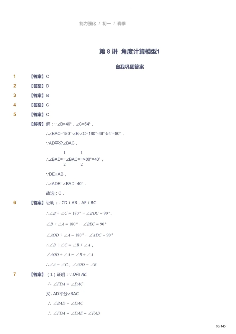 课本+自我巩固+课堂落实（答案）_《爱学习》小学初中数学和奥数资料_高斯数学爱学习课件_10北师初中能力强化_初一高斯数学能力强化（北师）_春7阶课件+电子书