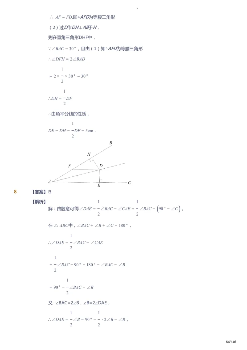 课本+自我巩固+课堂落实（答案）_《爱学习》小学初中数学和奥数资料_高斯数学爱学习课件_10北师初中能力强化_初一高斯数学能力强化（北师）_春7阶课件+电子书