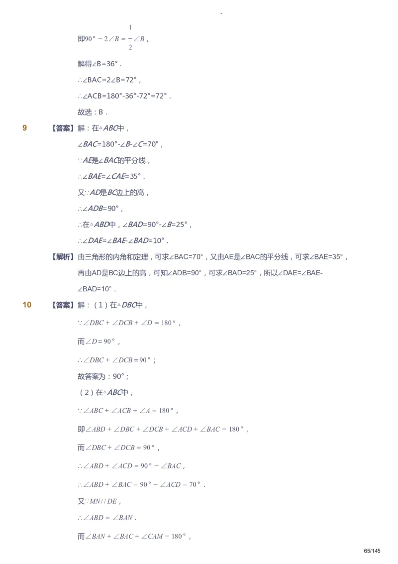 课本+自我巩固+课堂落实（答案）_《爱学习》小学初中数学和奥数资料_高斯数学爱学习课件_10北师初中能力强化_初一高斯数学能力强化（北师）_春7阶课件+电子书