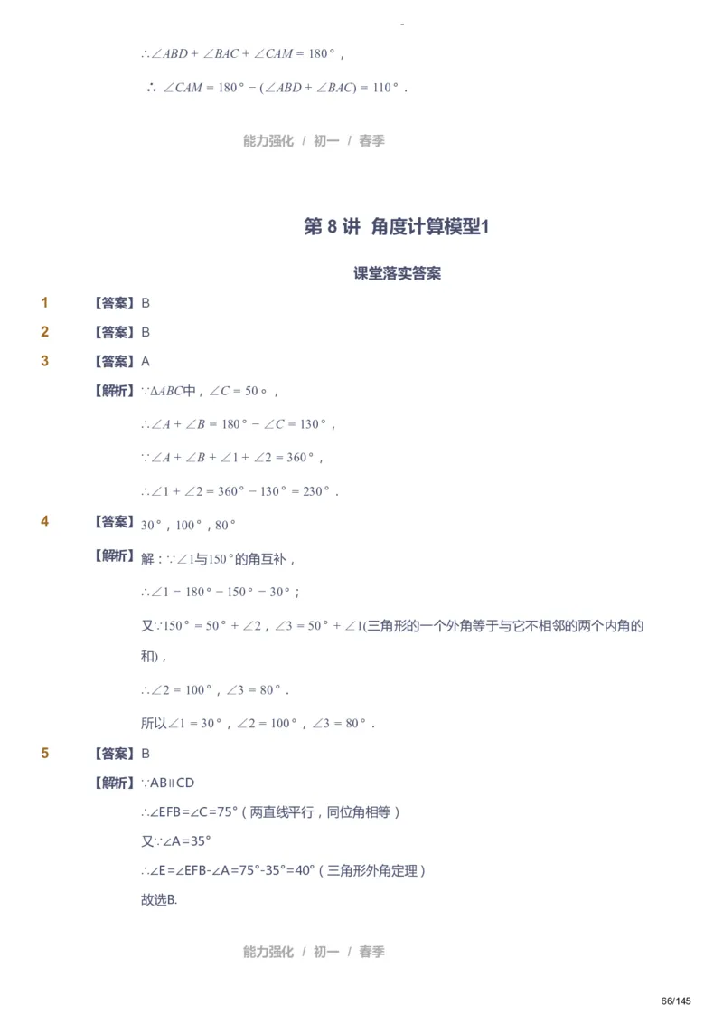 课本+自我巩固+课堂落实（答案）_《爱学习》小学初中数学和奥数资料_高斯数学爱学习课件_10北师初中能力强化_初一高斯数学能力强化（北师）_春7阶课件+电子书