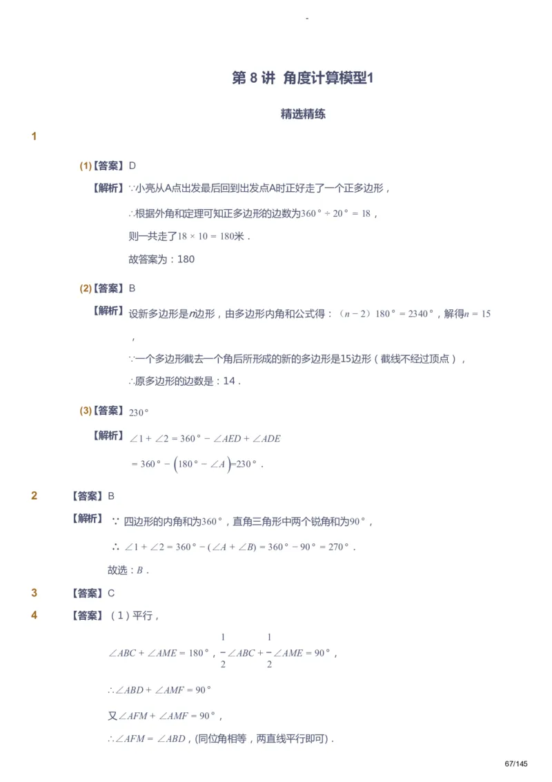 课本+自我巩固+课堂落实（答案）_《爱学习》小学初中数学和奥数资料_高斯数学爱学习课件_10北师初中能力强化_初一高斯数学能力强化（北师）_春7阶课件+电子书